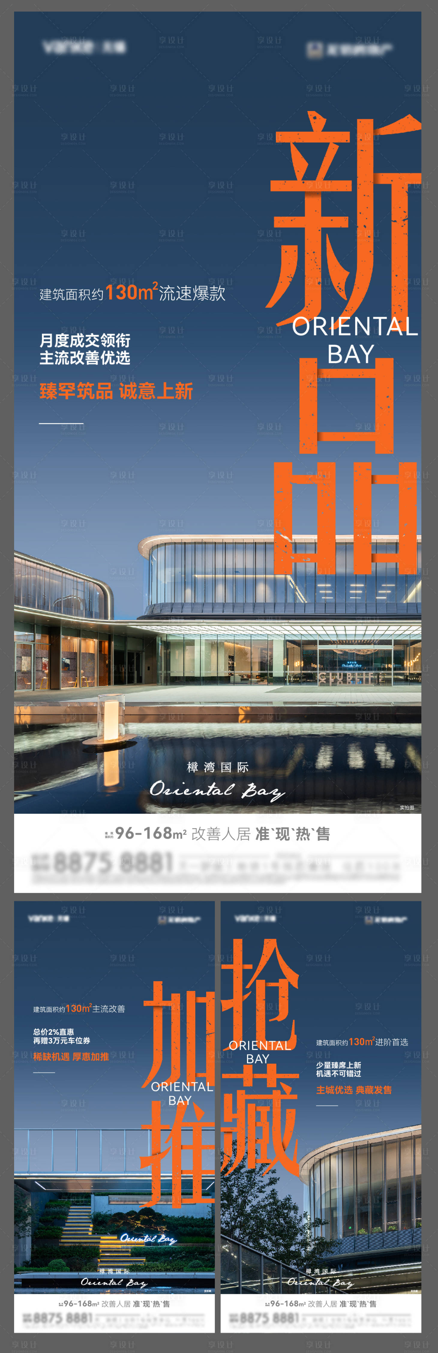 源文件下载【享设计】搜索编号：33870025902308846【热销人气海报】