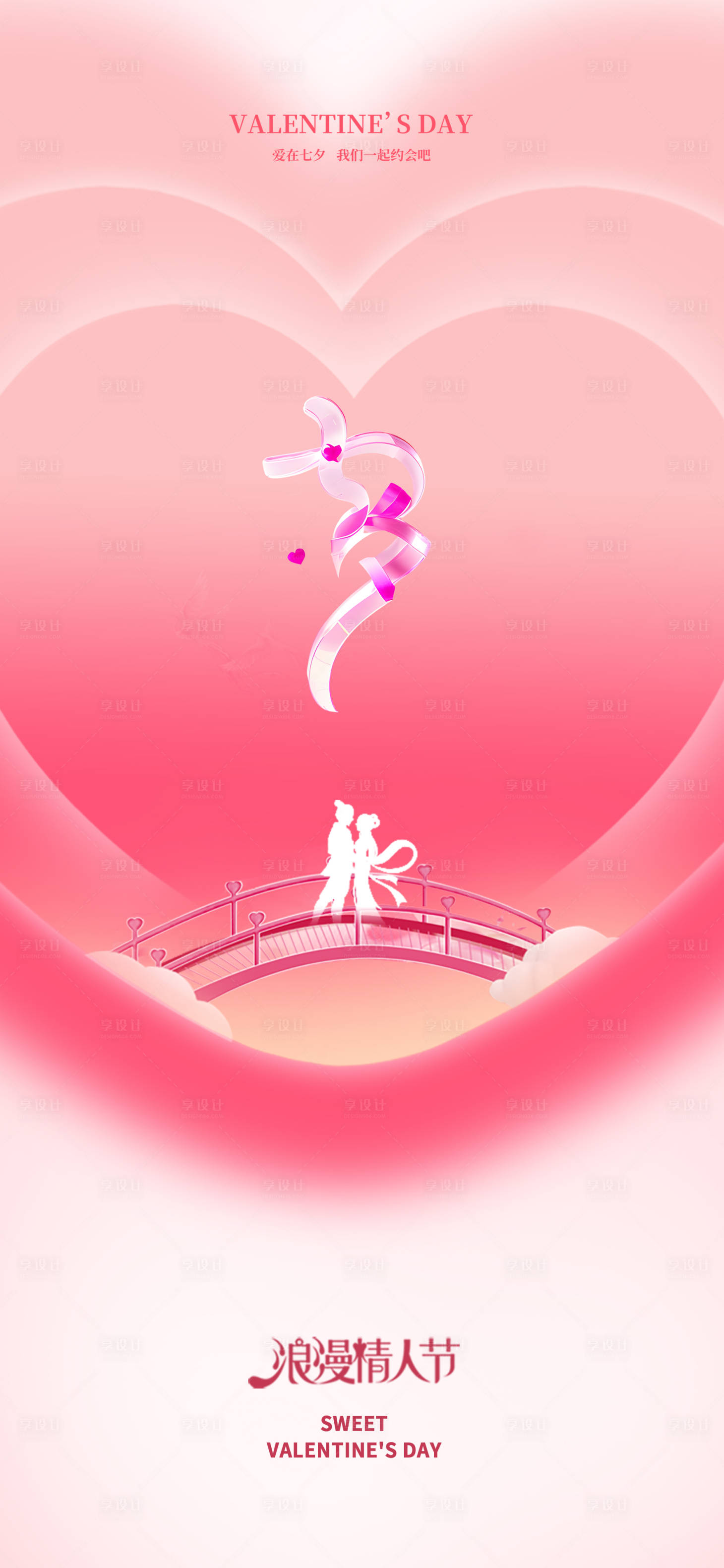 源文件下載【七夕情人節海報】編號：40270025538401666