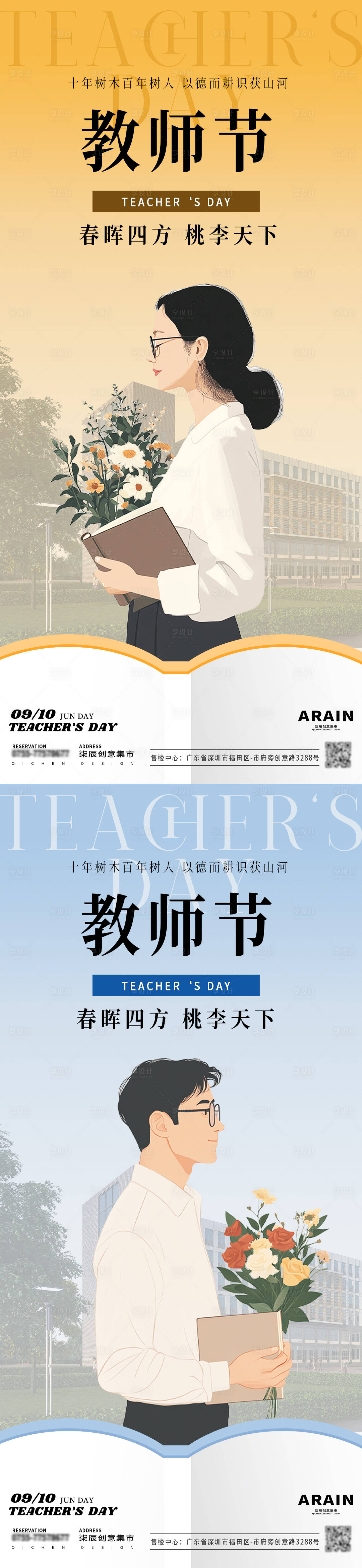 源文件下载【享设计】搜索编号：38310025906053281【教师节插画课本海报】