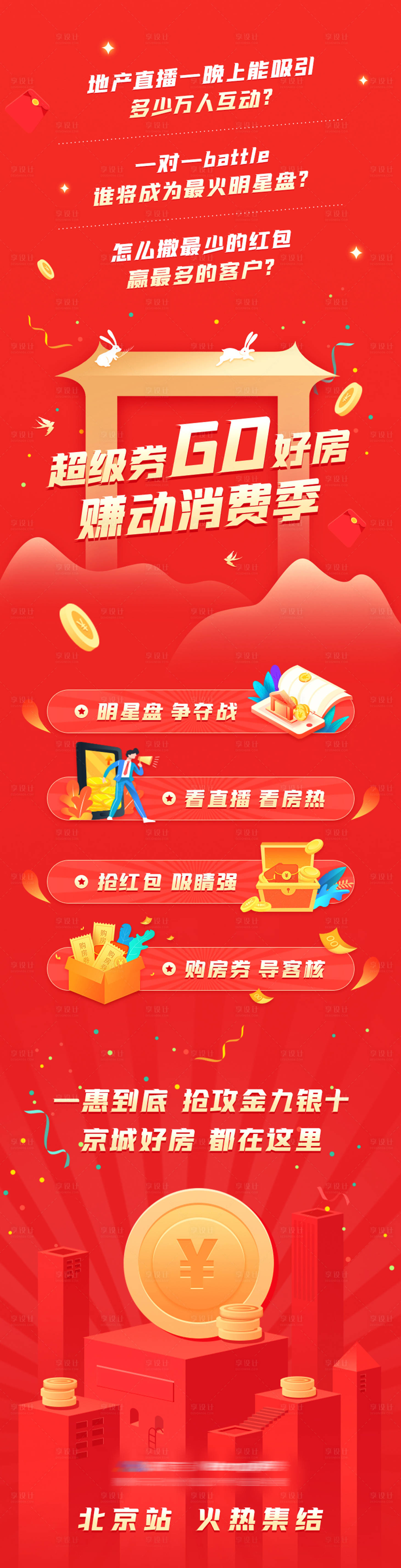 源文件下載【享設(shè)計】搜索編號：43540025684556506【地產(chǎn)購房節(jié)預(yù)熱長圖海報】