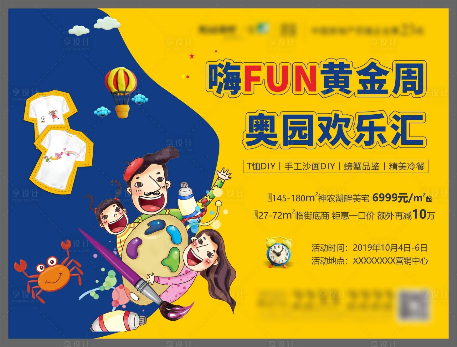 源文件下载【享设计】搜索编号：59940025892452291【地产暖场活动】