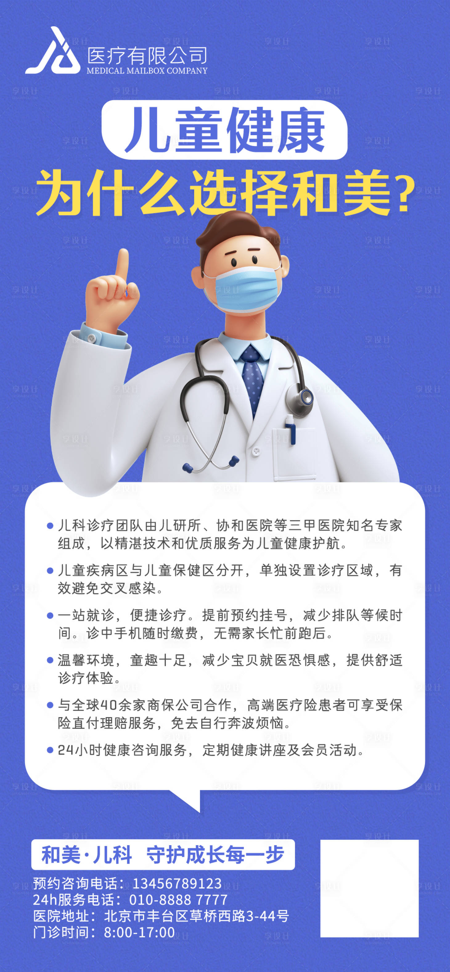 源文件下载【享设计】搜索编号：75400025570116815【儿童健康体检】