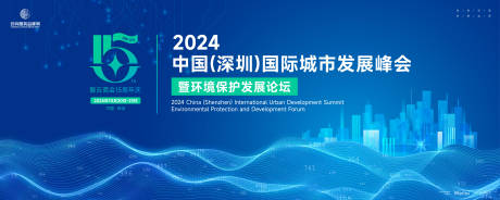 源文件下载【国际城市环保发展峰会活动背景板】编号：57820025660923404