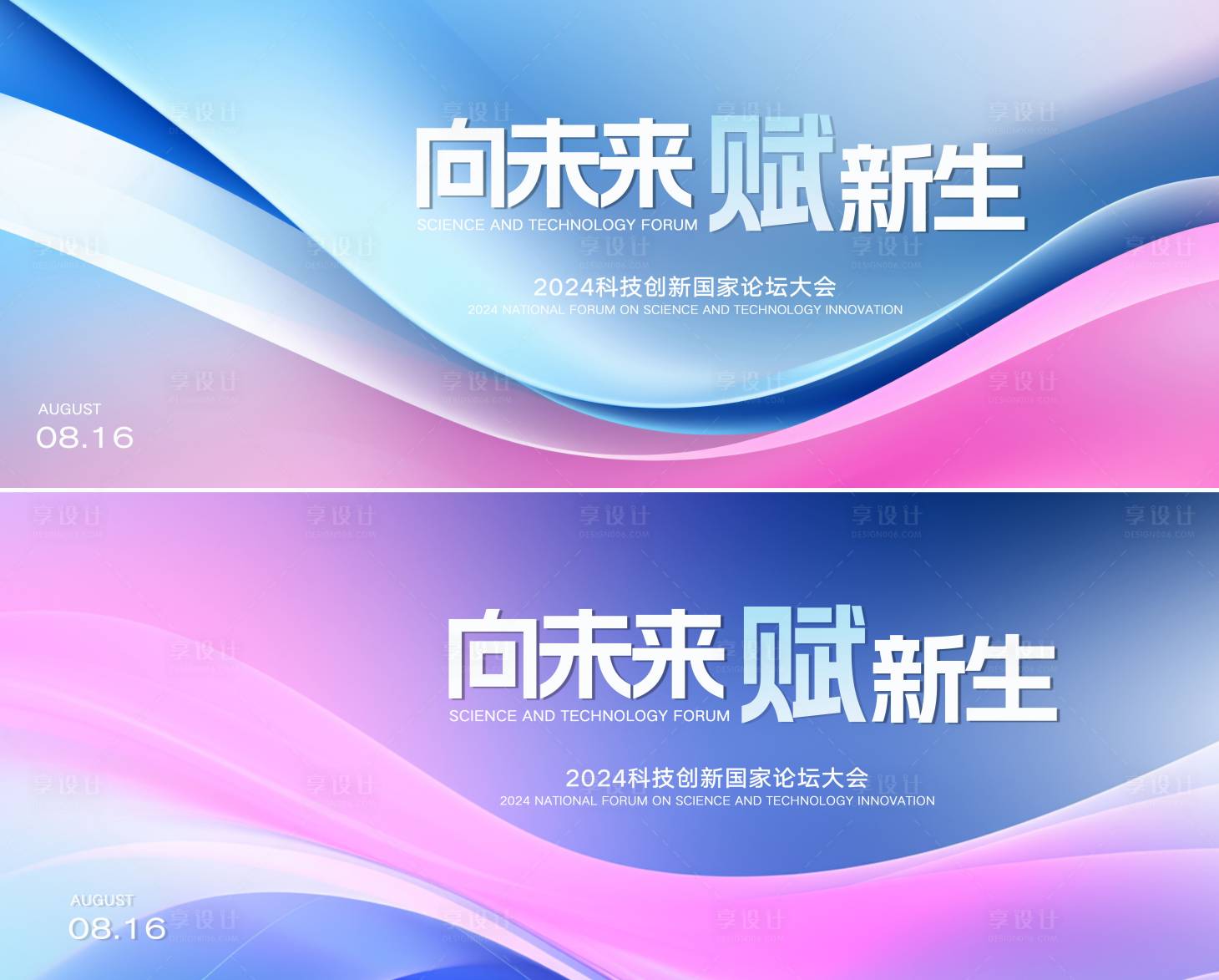 源文件下载【享设计】搜索编号：12000025474714113【科技发布会背景板】