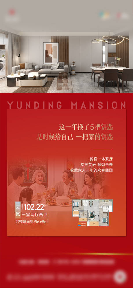 源文件下載【享設計】搜索編號：87870025914934857【地產返鄉置業新春戶型海報】