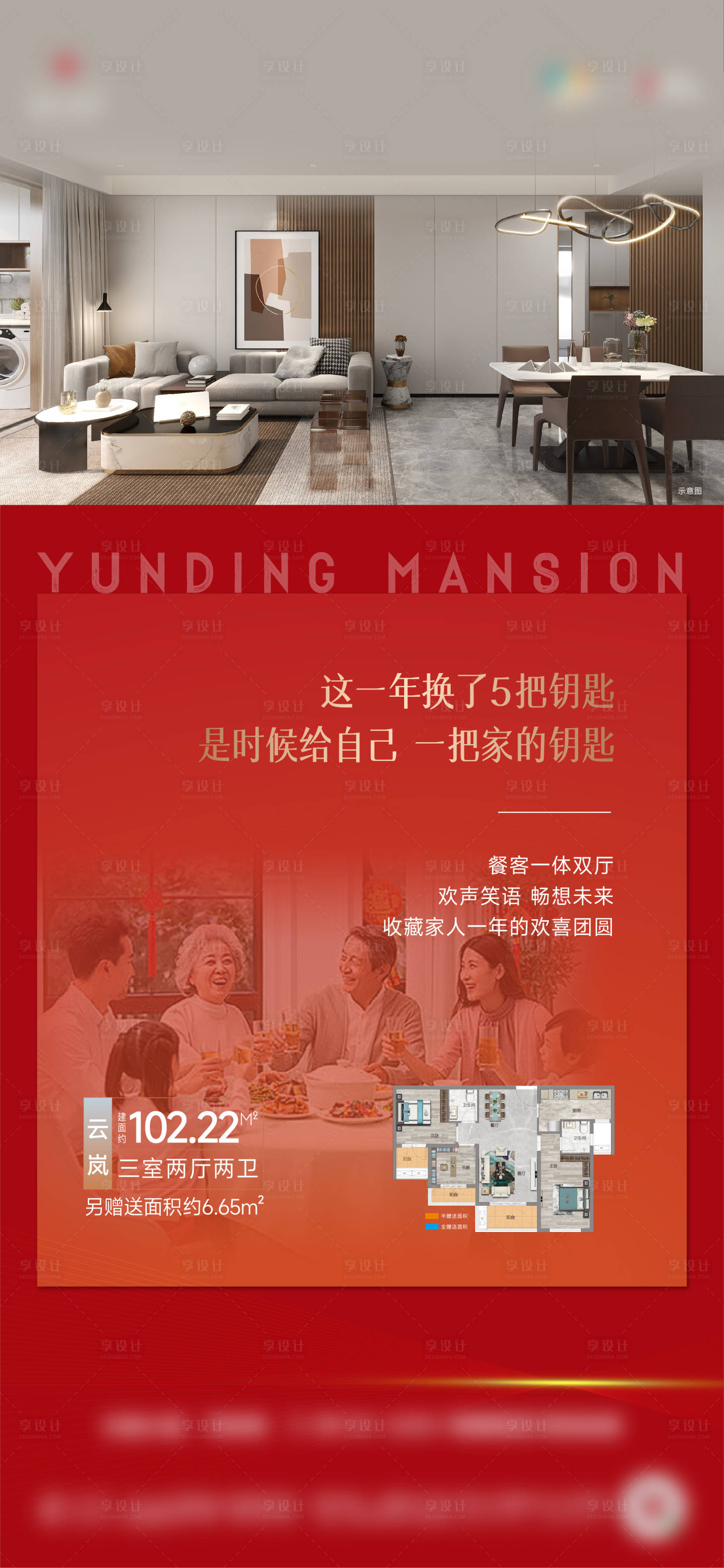 源文件下載【享設計】搜索編號：87870025914934857【地產返鄉置業新春戶型海報】