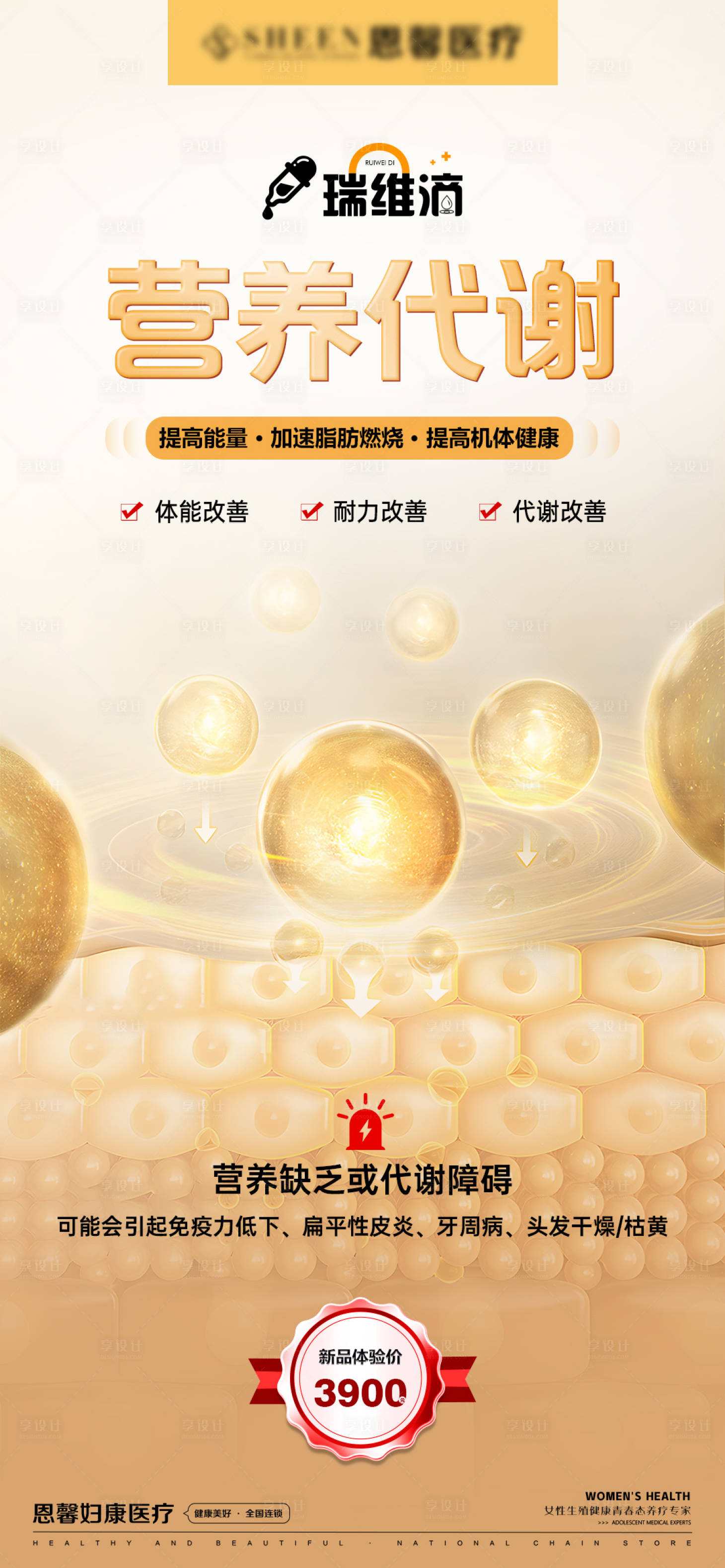 源文件下载【享设计】搜索编号：49360025492615061【健康医疗海报】