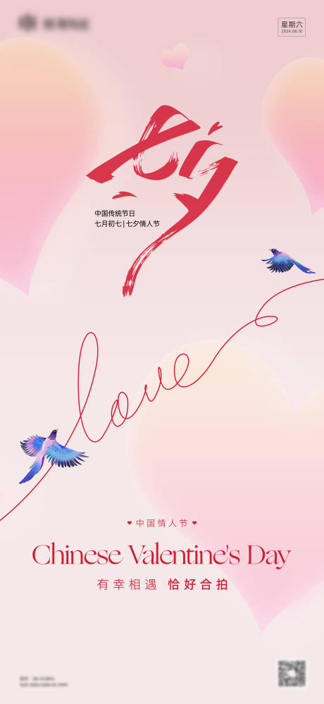 源文件下載【享設(shè)計】搜索編號：48710025614783531【七夕情人節(jié)海報】