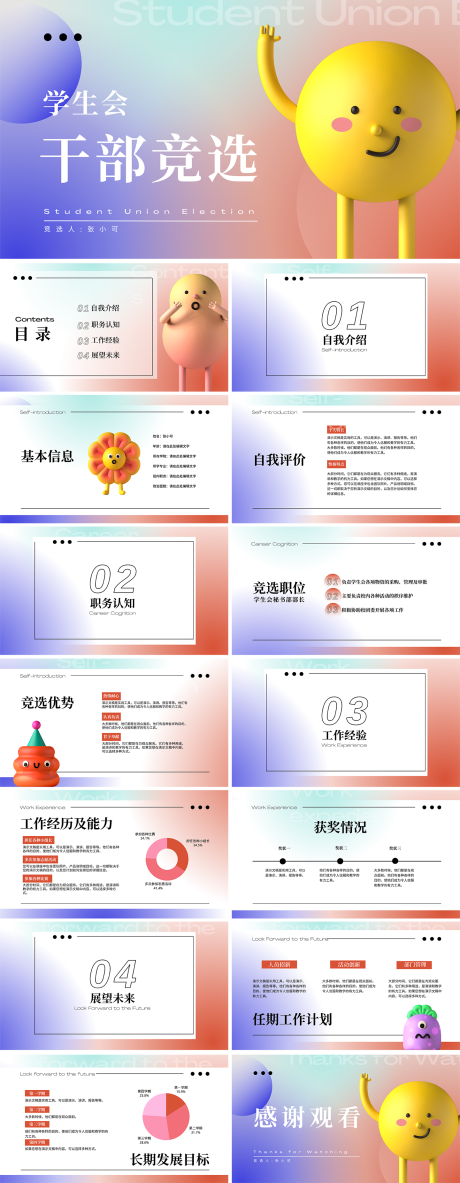 源文件下载【享设计】搜索编号：54060025820008841【蓝红色竞聘演讲PPT】