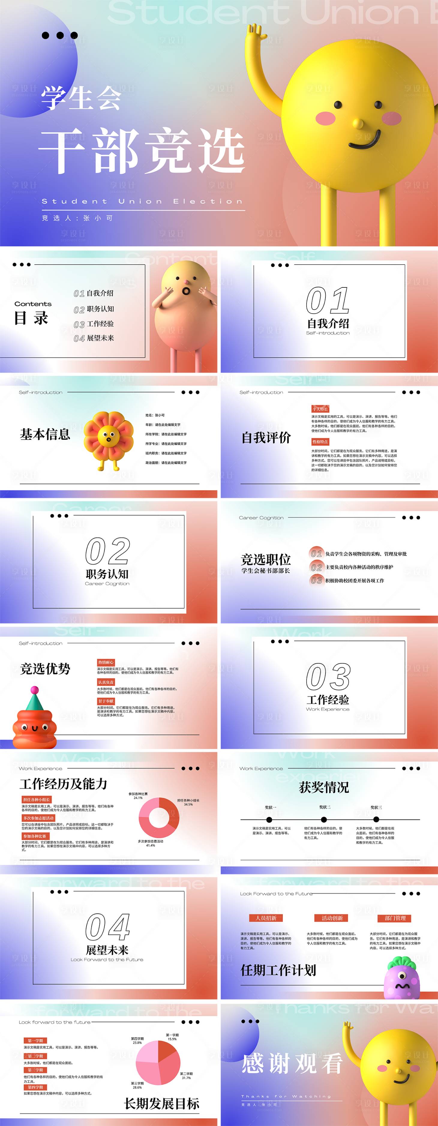 源文件下载【享设计】搜索编号：54060025820008841【蓝红色竞聘演讲PPT】