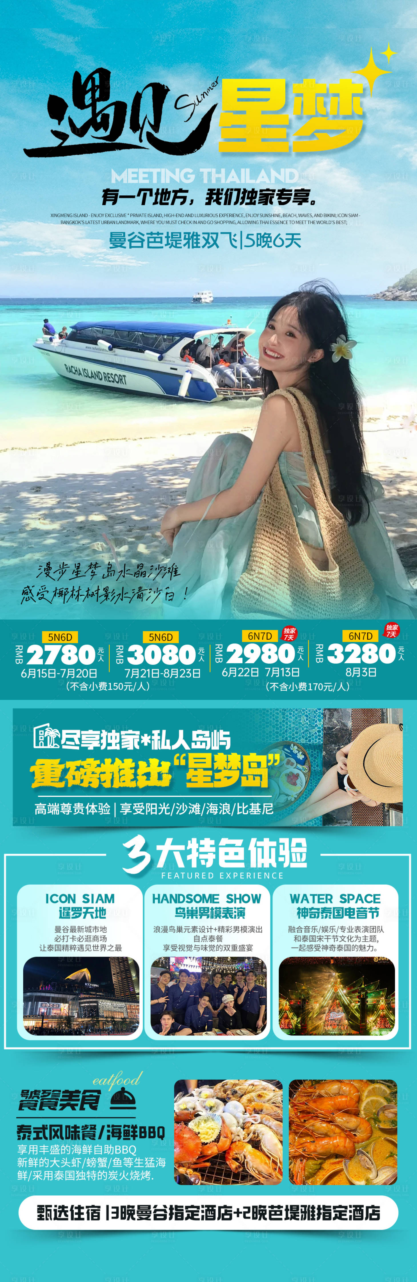 源文件下載【享設計】搜索編號：49700025817771745【遇見泰國旅游】