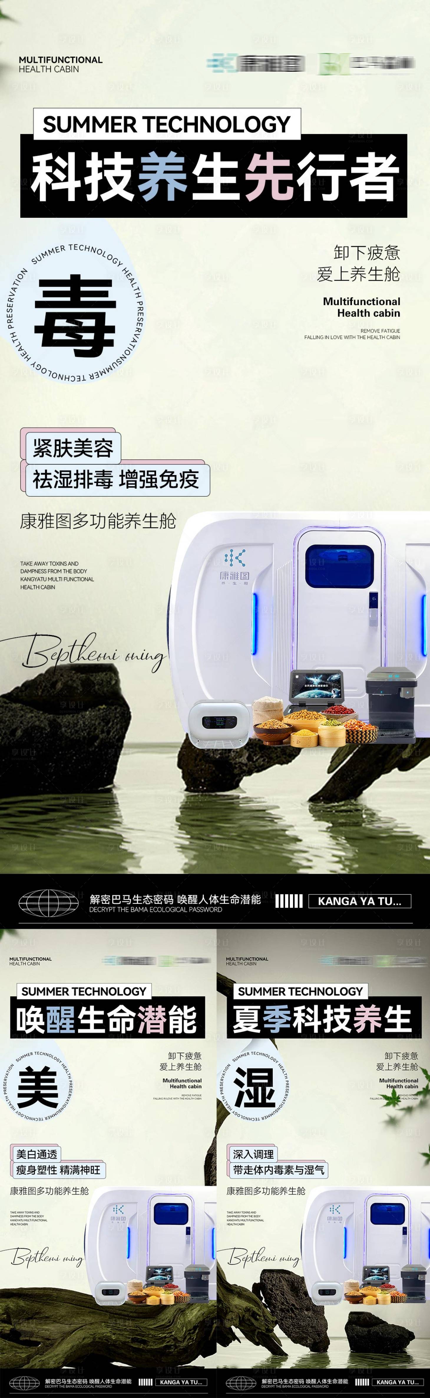 源文件下载【科技能量舱养生海报】编号：79350025900063615