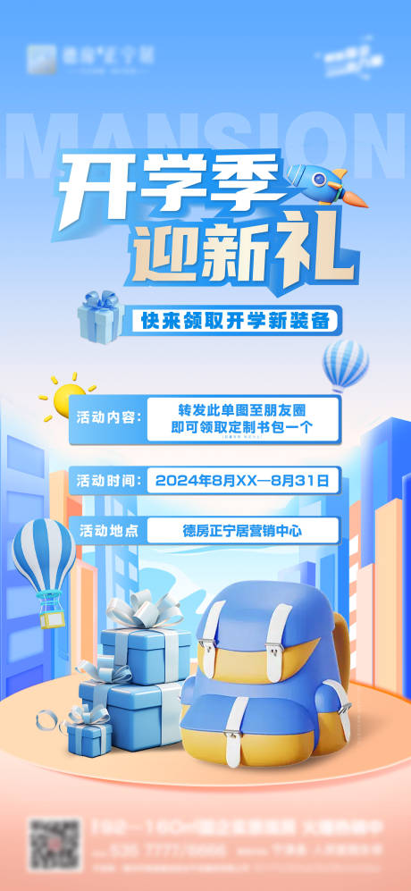 源文件下載【開學海報】編號：65890025832219518