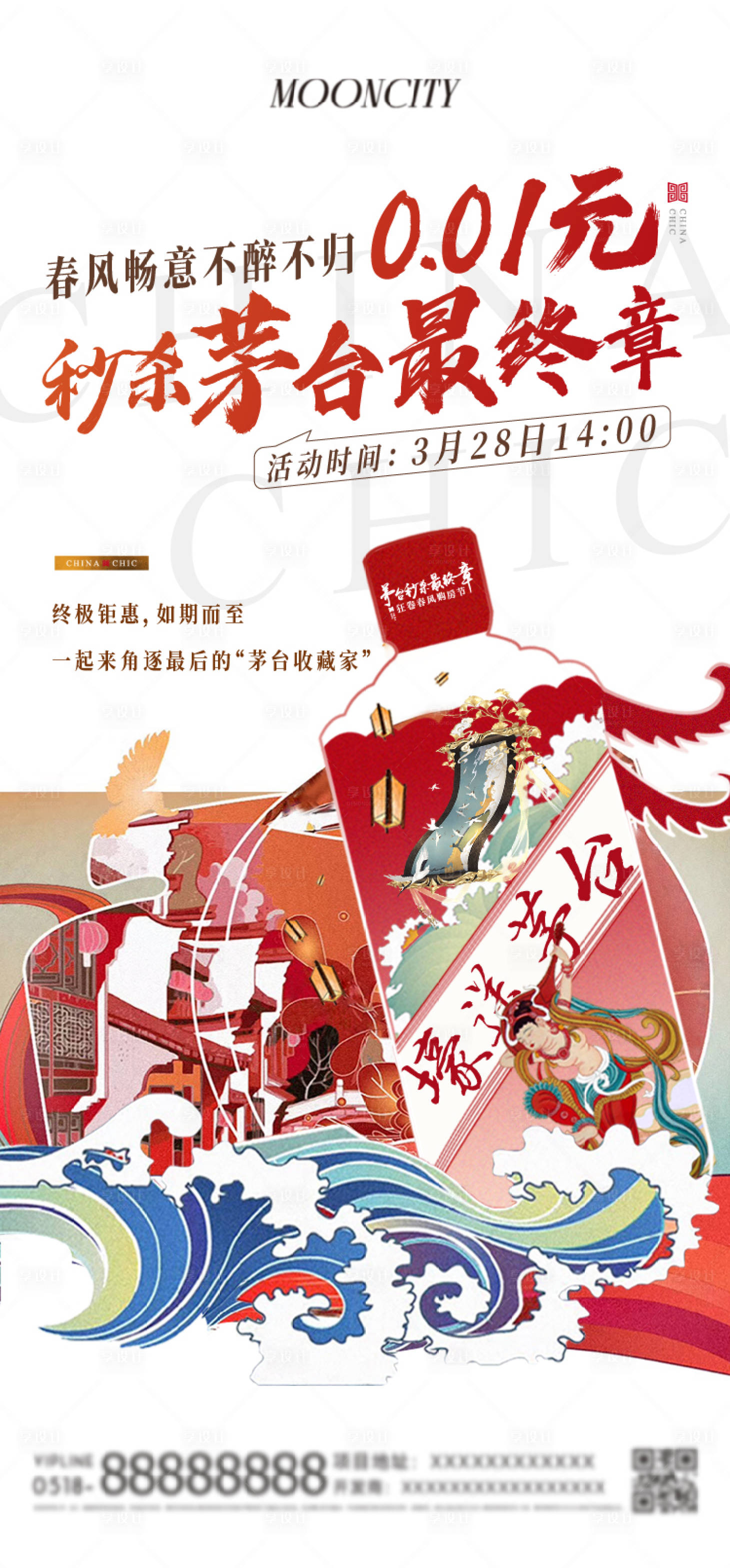源文件下载【享设计】搜索编号：17150025846036023【地产送茅台活动海报】