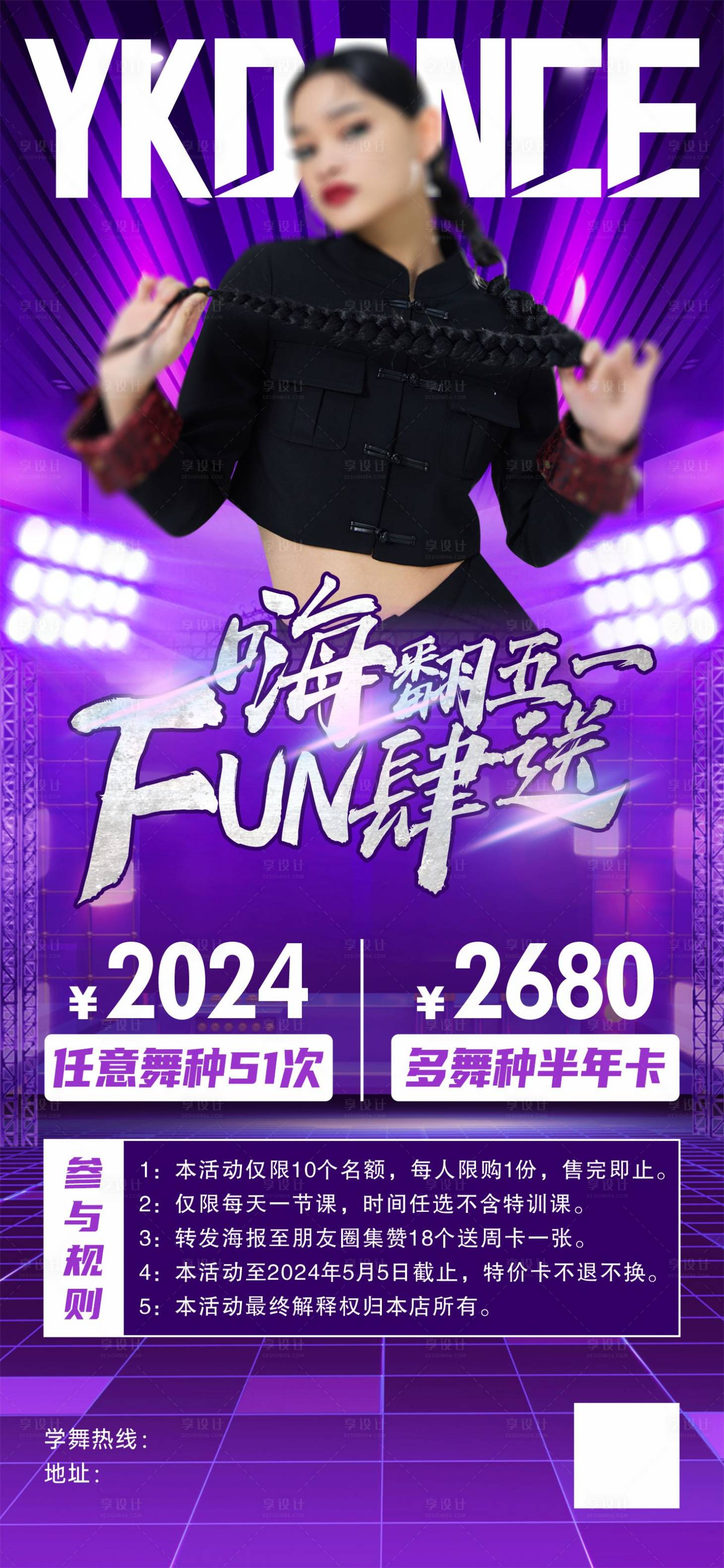 源文件下載【享設計】搜索編號：71710025913436754【舞蹈集訓海報】