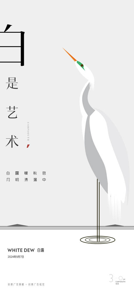 源文件下載【享設計】搜索編號：13210025918597765【創意白露簡約海報】