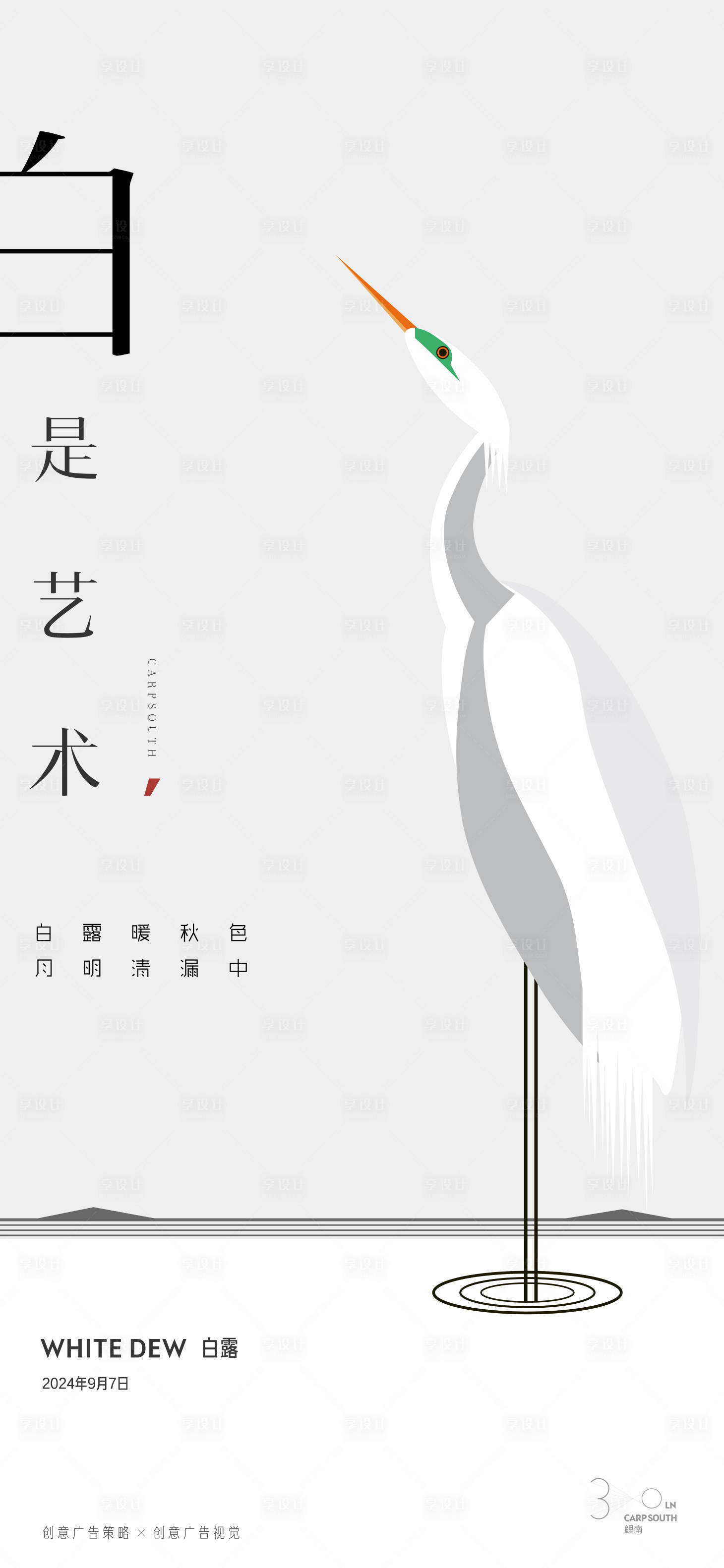 源文件下載【享設計】搜索編號：13210025918597765【創意白露簡約海報】