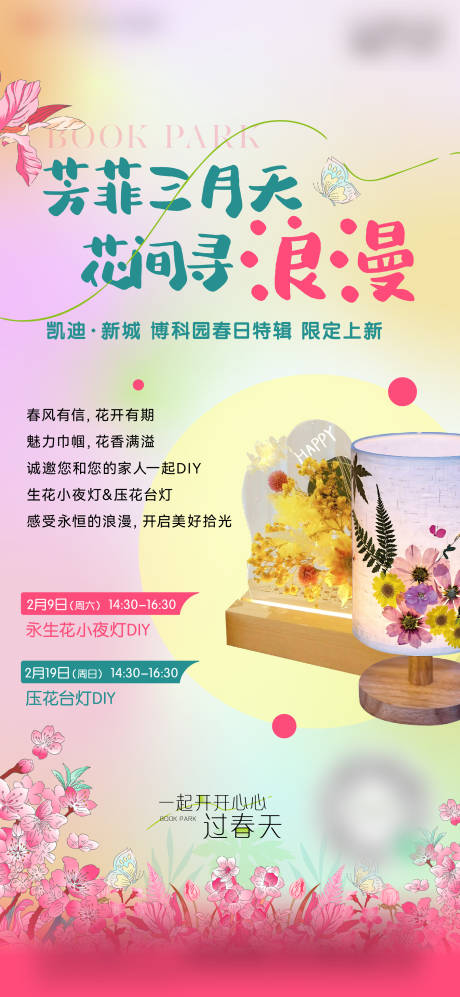 源文件下载【房地产diy花卉暖场活动海报】编号：14690025743246051