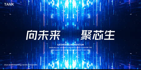 源文件下載【享設計】搜索編號：46570025991217056【對焦科技之光大會活動背景板】