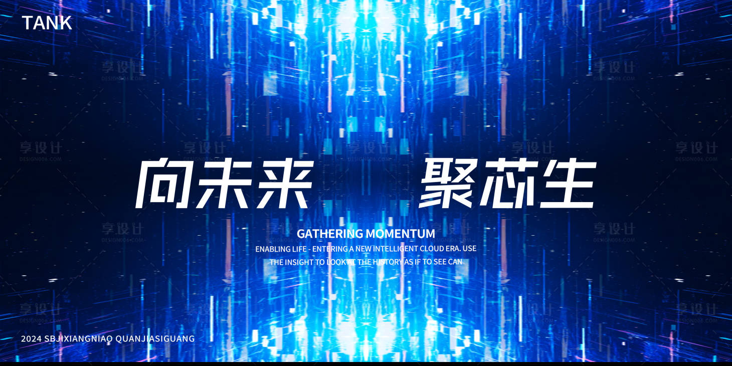 源文件下载【享设计】搜索编号：46570025991217056【对焦科技之光大会活动背景板】