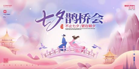 梦幻七夕鹊桥会情人节宣传展板