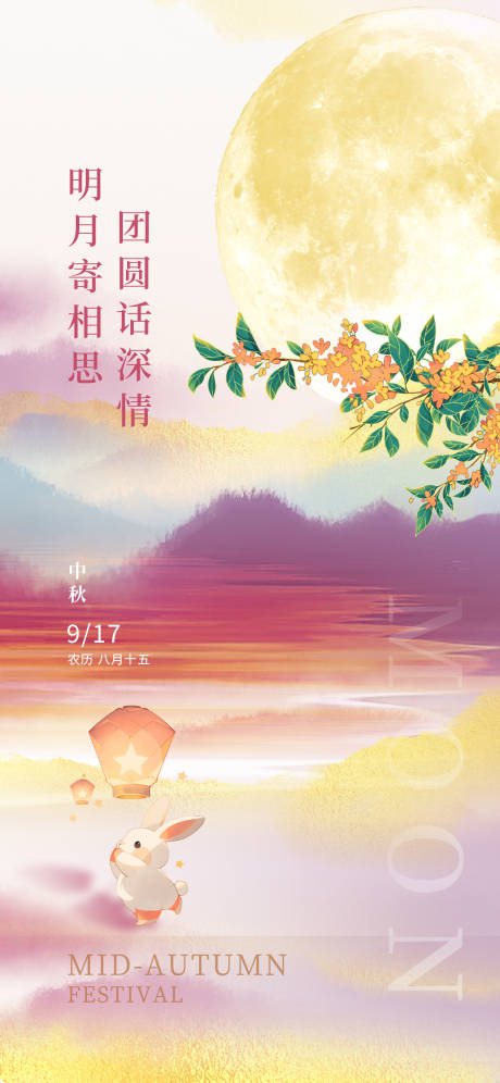 源文件下載【中秋兔子月亮節日思念紫色漸變山巒海報】編號：21510026001948944
