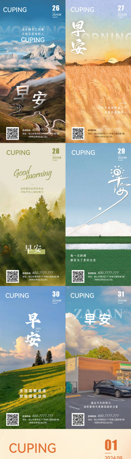 源文件下载【医疗早安系列海报】编号：77750025822822826