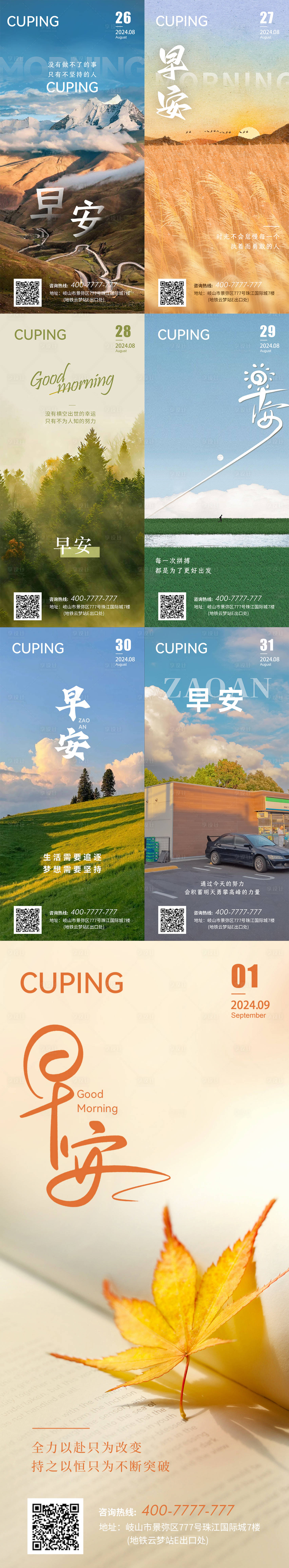源文件下载【医疗早安系列海报】编号：77750025822822826