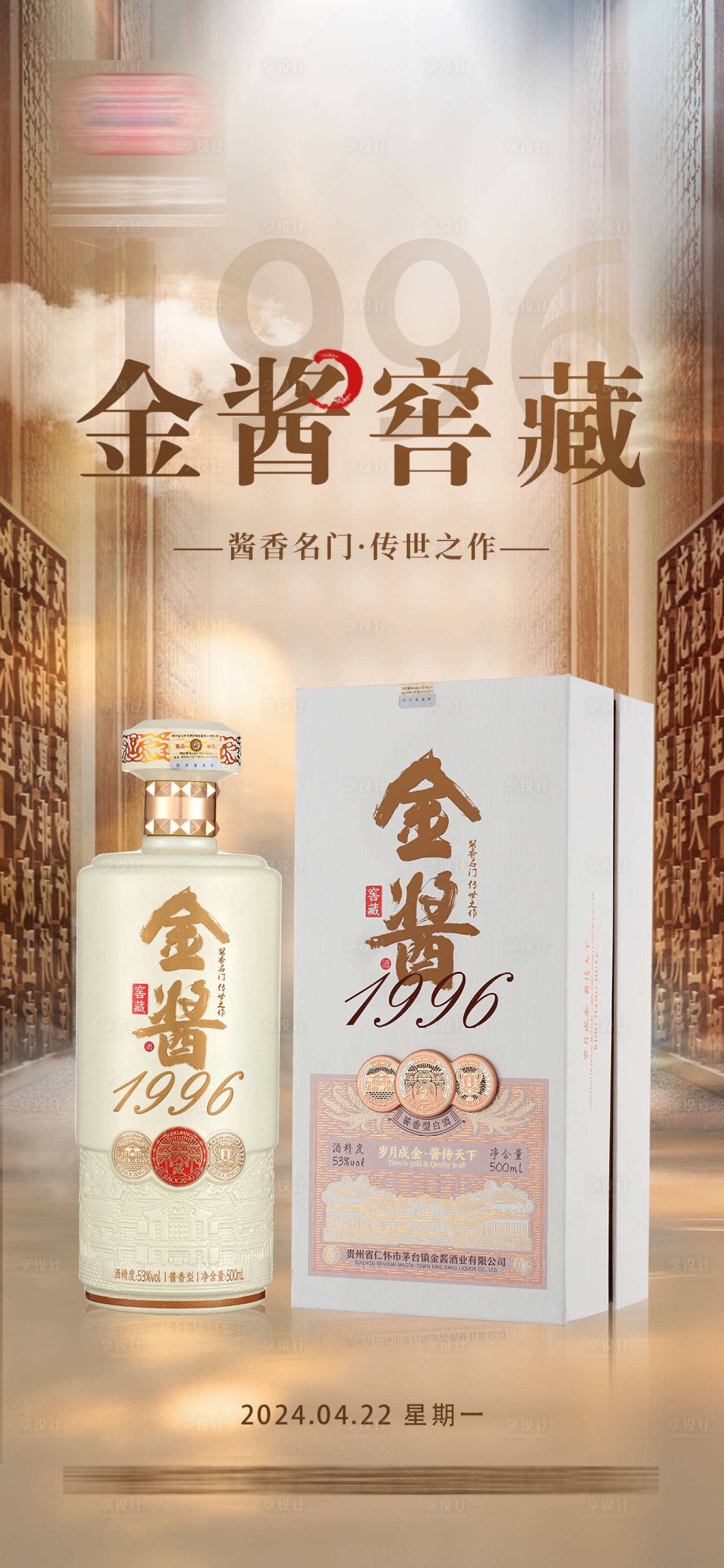 源文件下载【享设计】搜索编号：62590025460495317【白酒酱香古风主形象】