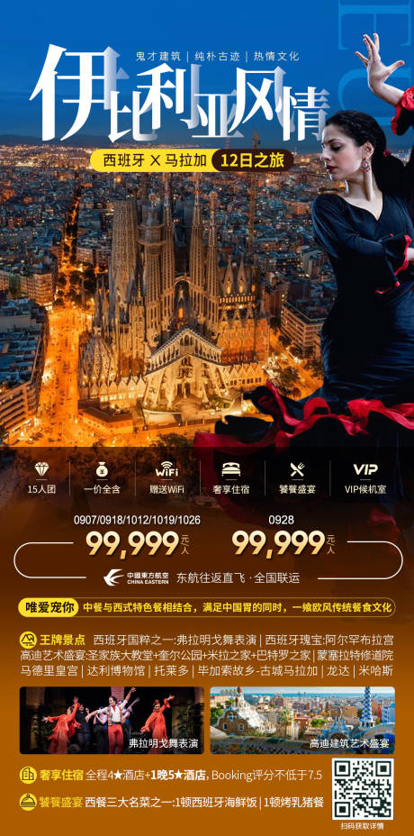 源文件下载【欧洲旅游海报】编号：93070025853503953