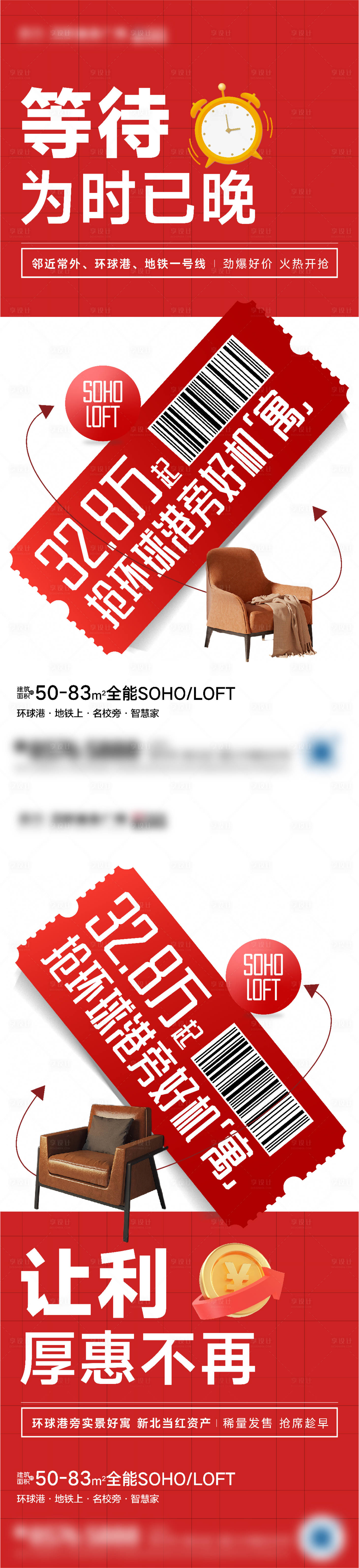 源文件下載【享設計】搜索編號：57430025948314454【地產公寓價值點促銷海報】