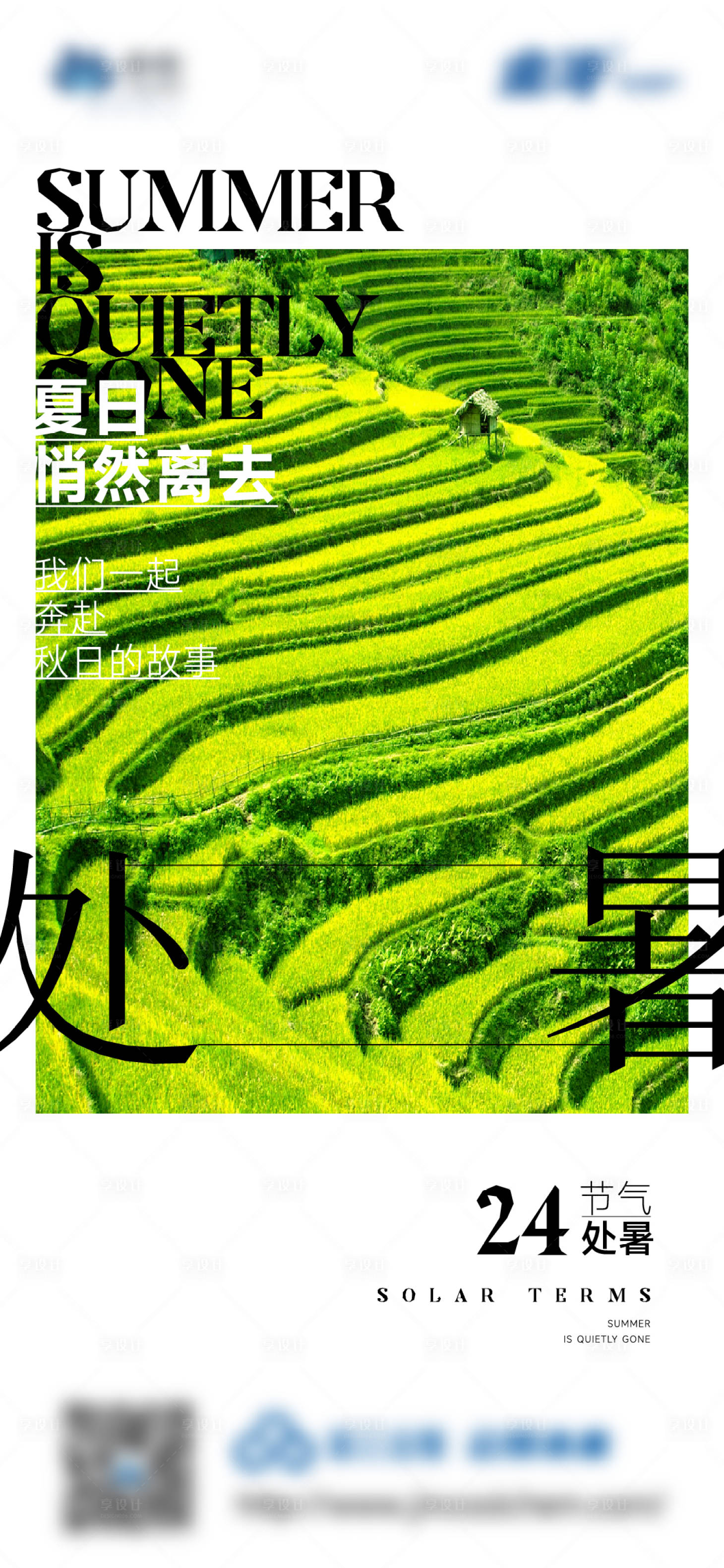源文件下載【享設(shè)計】搜索編號：14360025816513108【秋天 】