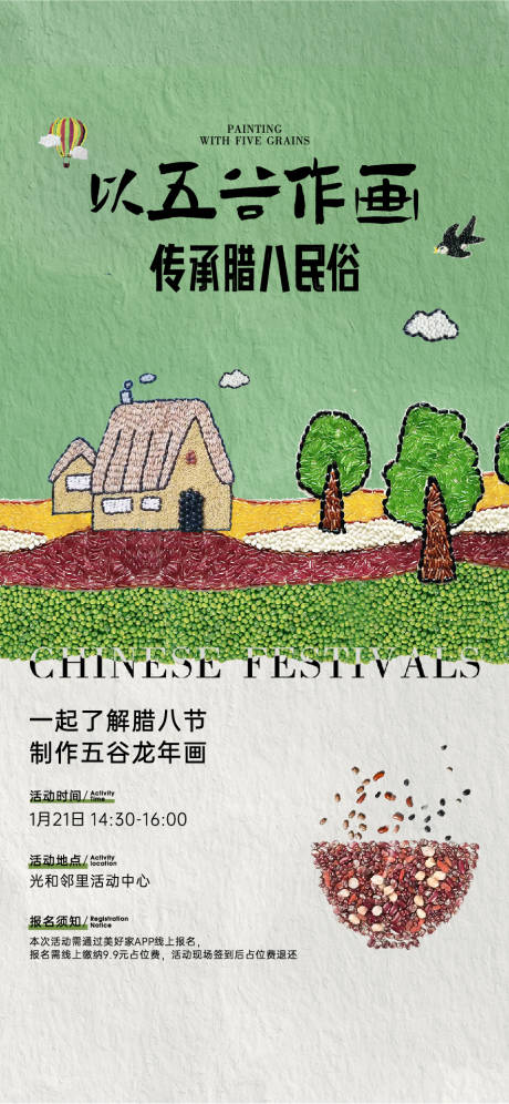 源文件下载【腊八活动海报】编号：29710025855921387