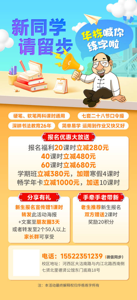 源文件下载【新同学海报】编号：81400025839917750