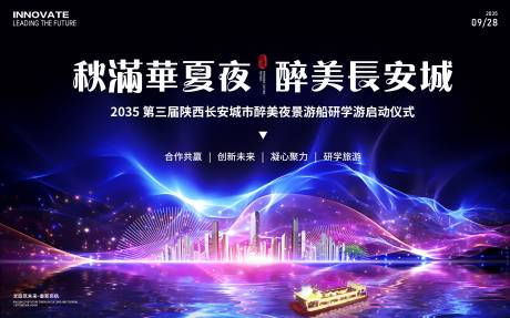 源文件下載【享設(shè)計(jì)】搜索編號(hào)：90360025772559228【游船長(zhǎng)安研學(xué)游背景板】