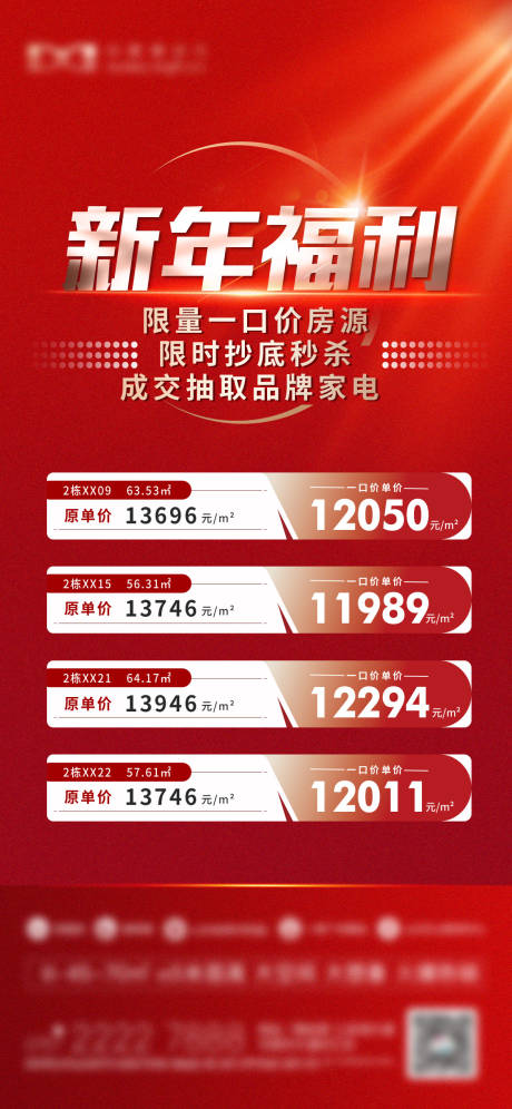 源文件下載【享設計】搜索編號：39260025641092744【新年福利限量一口價房源房 】