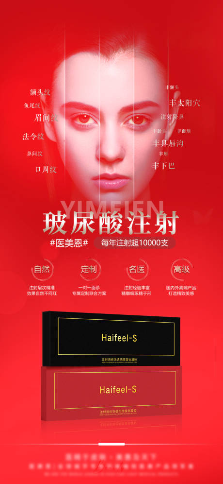 源文件下載【享設(shè)計(jì)】搜索編號：29330025526505699【玻尿酸產(chǎn)品海報(bào) 】