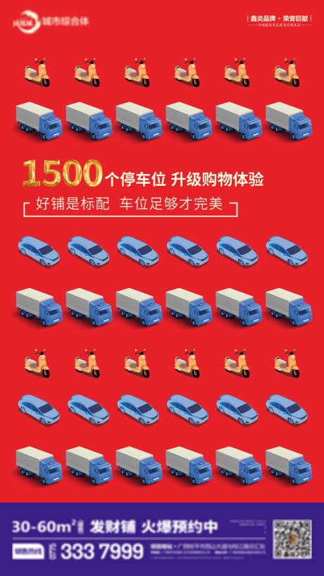 源文件下載【車位價值點刷屏海報】編號：32580025745931314