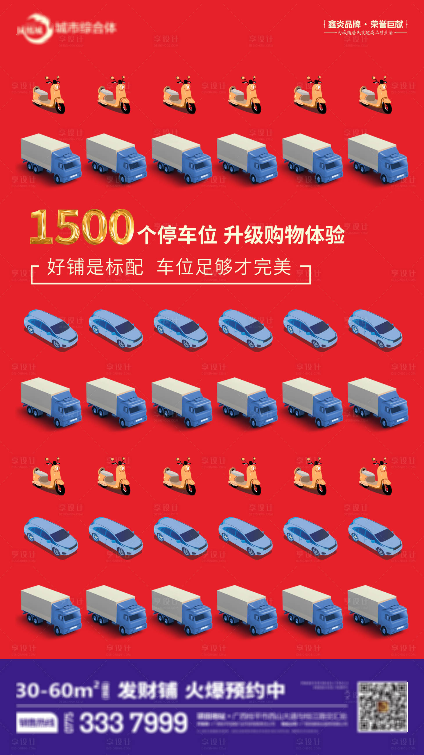 源文件下載【享設(shè)計(jì)】搜索編號(hào)：32580025745931314【車位價(jià)值點(diǎn)刷屏海報(bào)】