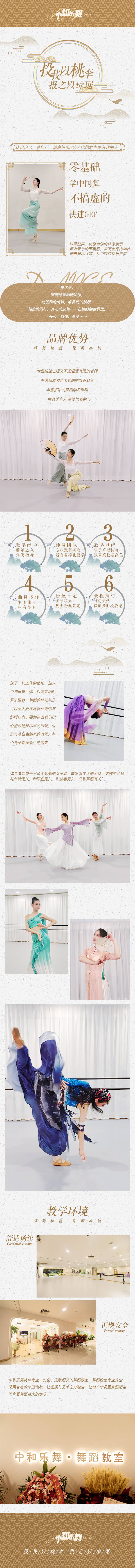 源文件下载【享设计】搜索编号：27050025763579962【中国舞教育培训国潮舞蹈详情页】