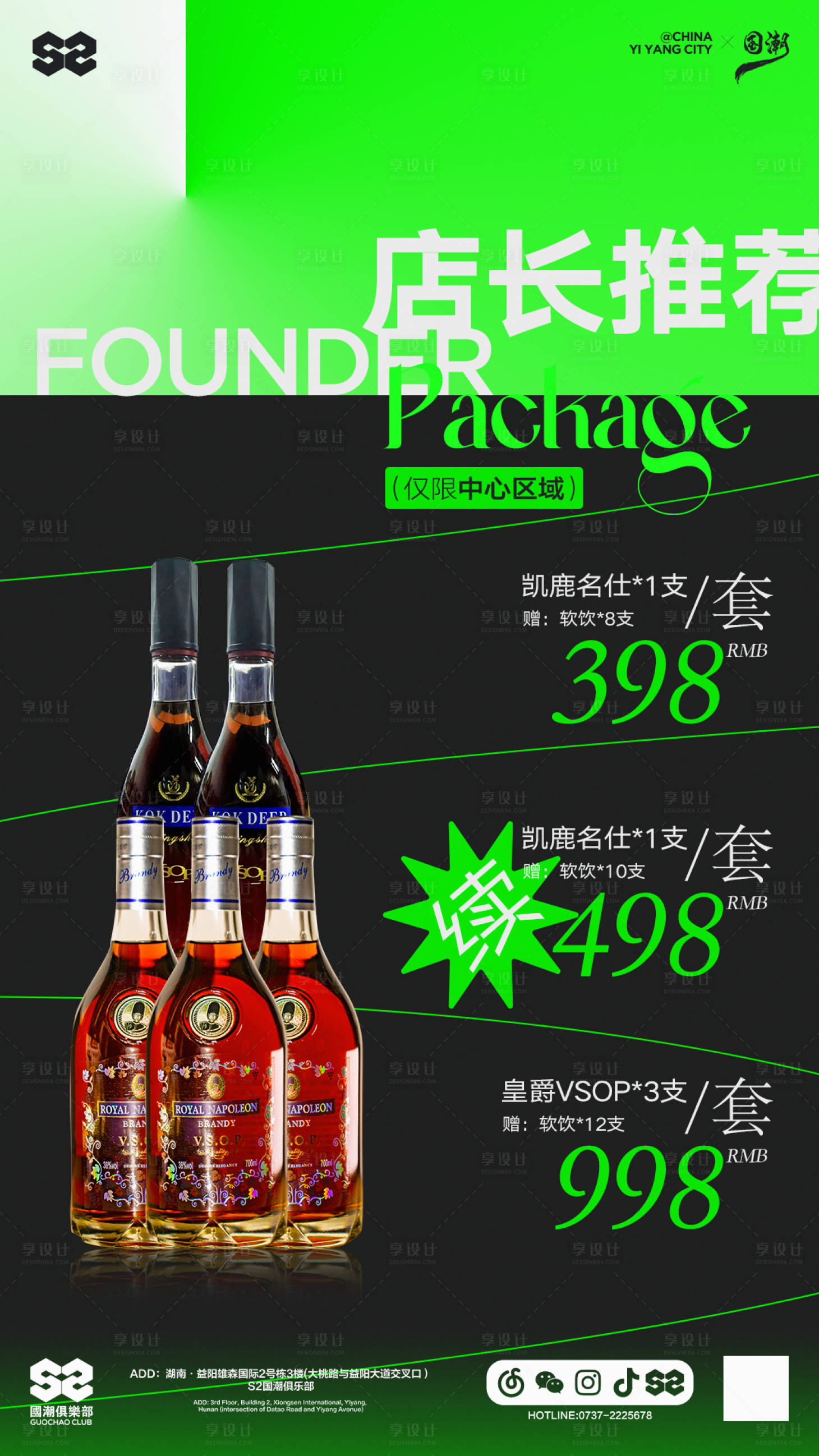 源文件下载【享设计】搜索编号：61010025789034405【酒吧酒水套餐海报】