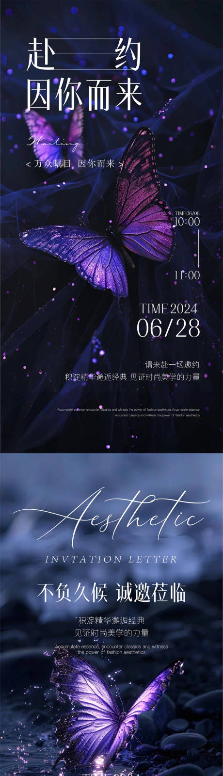 源文件下載【享設計】搜索編號：78520025465043939【醫美邀請函海報】