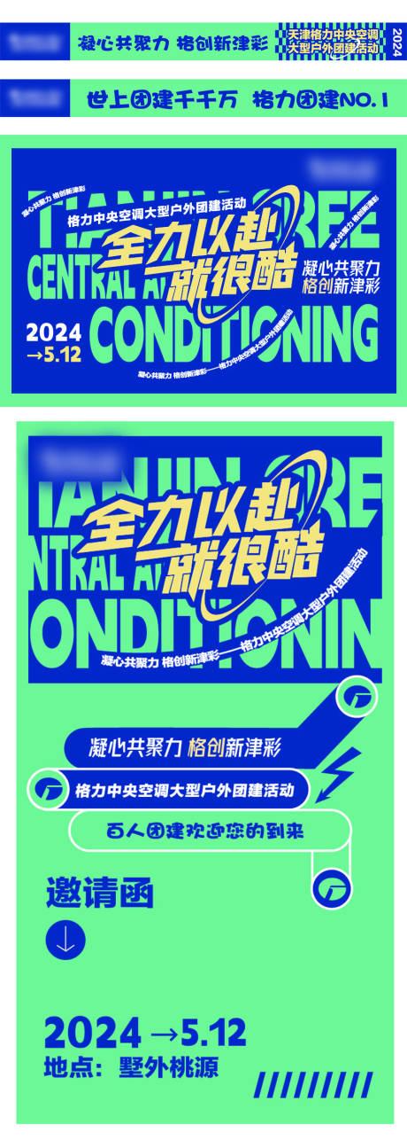 源文件下載【享設(shè)計(jì)】搜索編號(hào)：22690025724911476【家電團(tuán)建潮流主畫面】