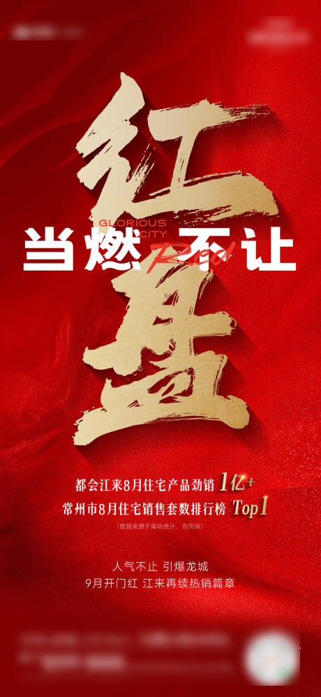 源文件下載【享設計】搜索編號：26420025993586982【紅盤熱銷海報】