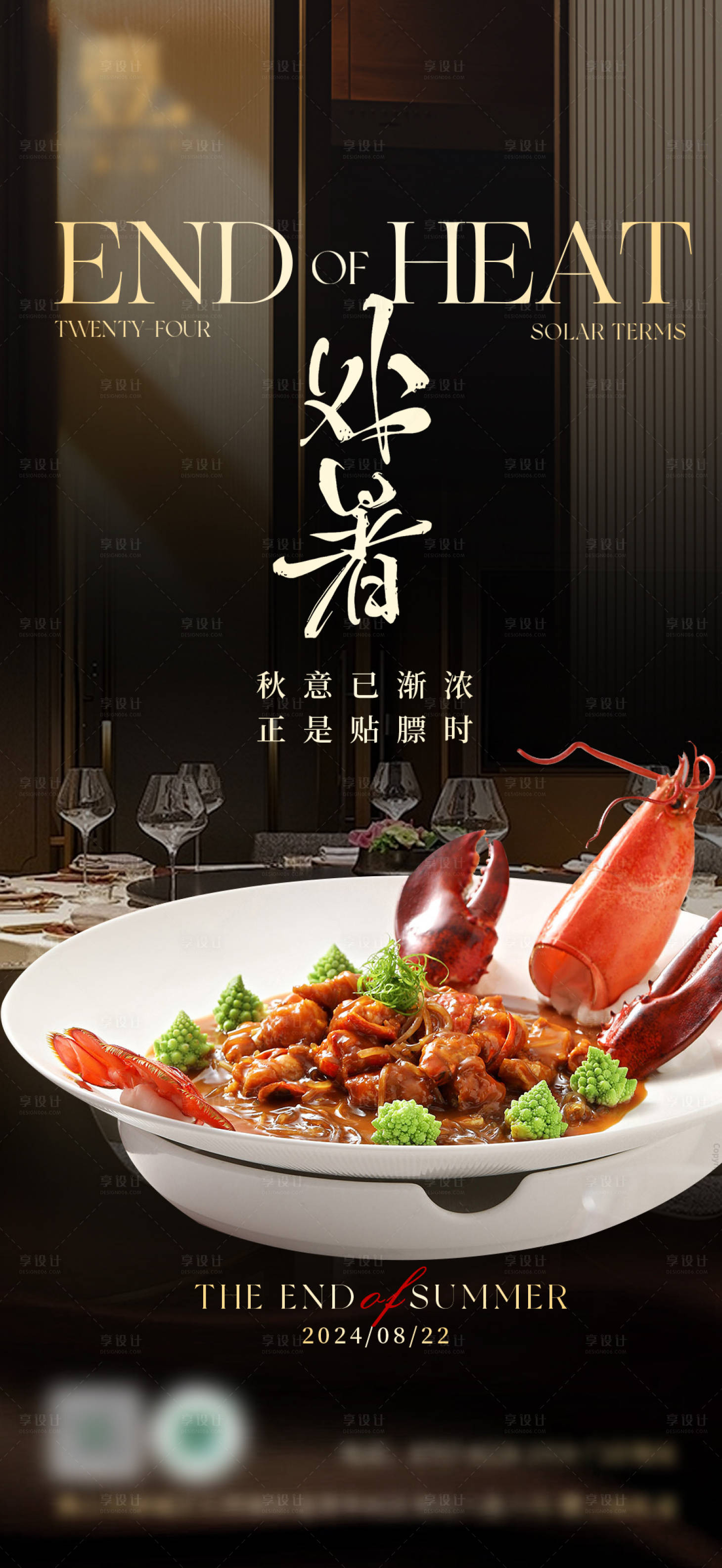 源文件下载【高级风处暑节气餐饮海报】编号：61910025755751829