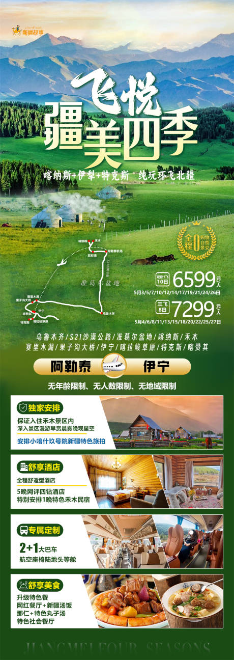 源文件下載【新疆旅游海報】編號：78870025610615941