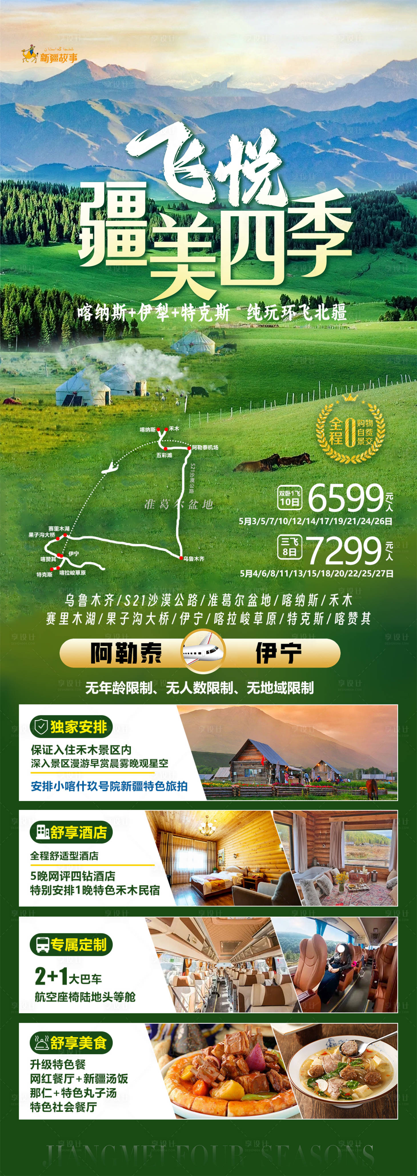 源文件下载【新疆旅游海报】编号：78870025610615941