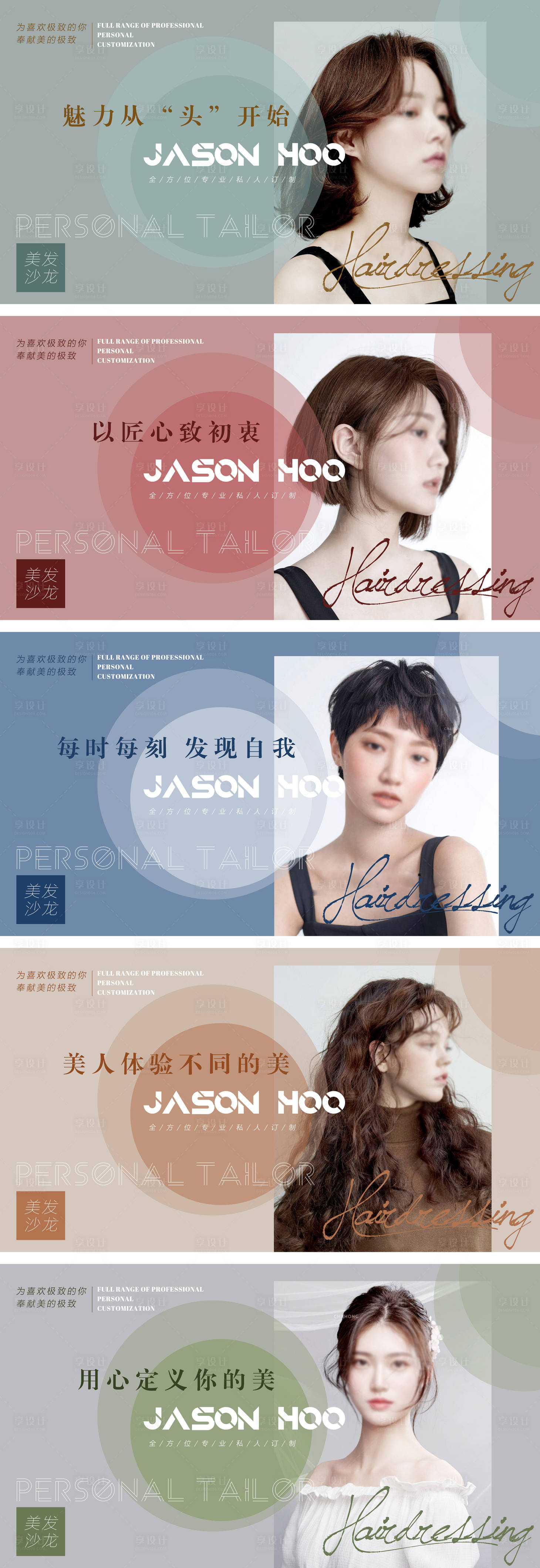 源文件下载【享设计】搜索编号：36880025678427955【美发沙龙医美轮播海报banner】