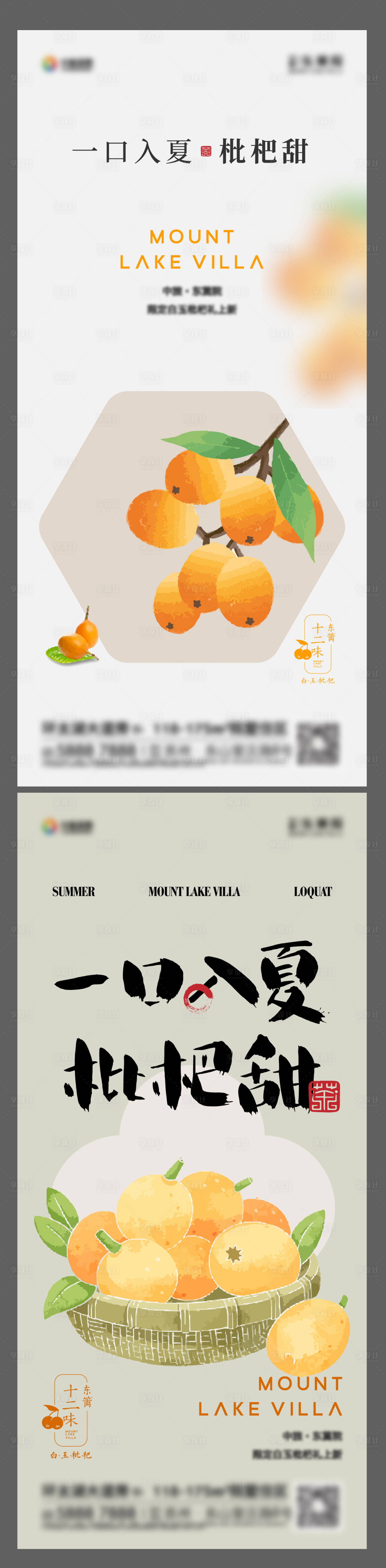 源文件下載【享設(shè)計】搜索編號：77020025782295097【枇杷刷屏海報】
