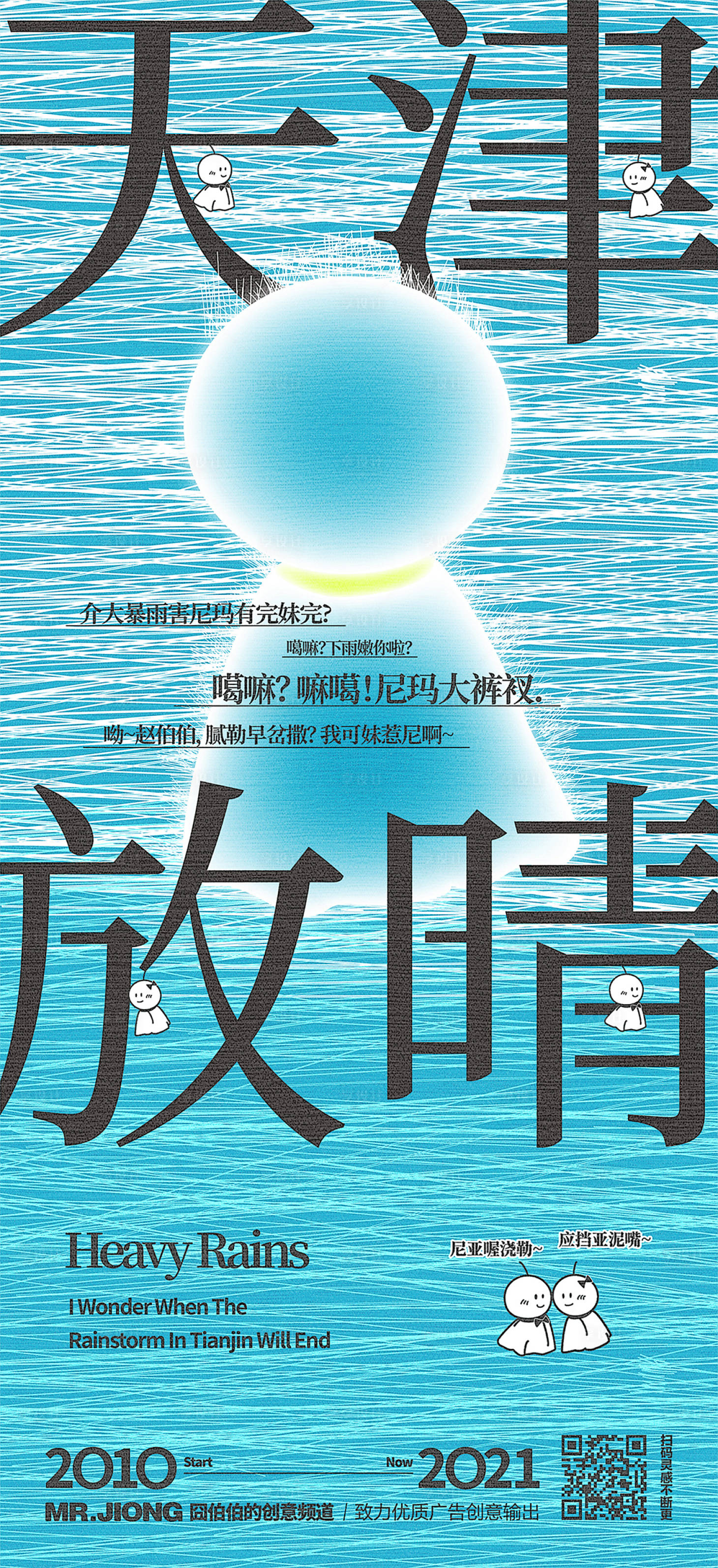 源文件下載【享設(shè)計】搜索編號：87190025304043441【地產(chǎn)熱點大雨暴雨微信日式創(chuàng)意海報】